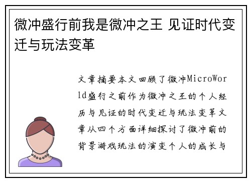 微冲盛行前我是微冲之王 见证时代变迁与玩法变革