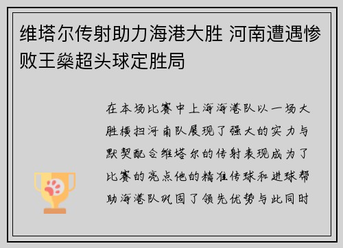 维塔尔传射助力海港大胜 河南遭遇惨败王燊超头球定胜局