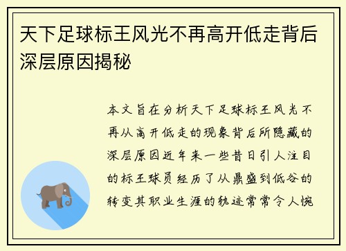 天下足球标王风光不再高开低走背后深层原因揭秘
