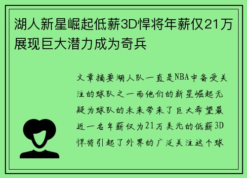湖人新星崛起低薪3D悍将年薪仅21万展现巨大潜力成为奇兵