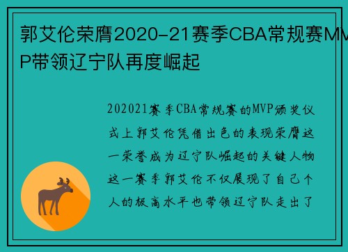 郭艾伦荣膺2020-21赛季CBA常规赛MVP带领辽宁队再度崛起